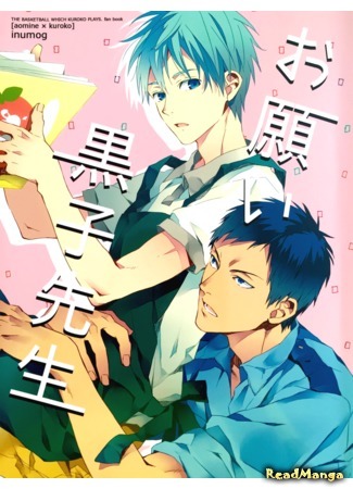 манга Kuroko no Basket dj - Please, Kuroko-sensei (Прошу тебя, Куроко-сенсей: Kuroko no Basuke dj - Onegai Kuroko-sensei) 29.01.16