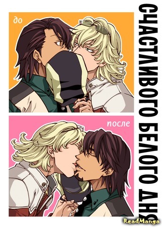 манга Счастливого белого дня (Tiger &amp; Bunny dj - Happy White Day) 14.02.16