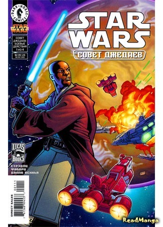 манга Звездные Войны: Совет джедаев. Боевые действия (Star Wars: Jedi Council. Acts of War) 17.02.16