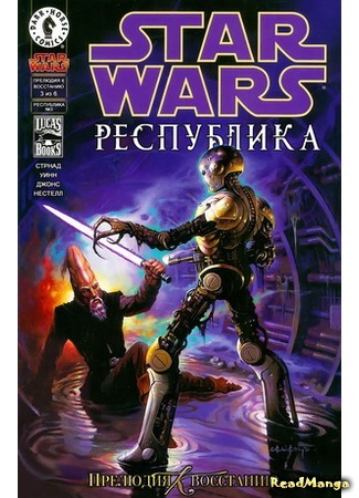 манга Star Wars: Prelude to Rebellion (Звездные Войны: Прелюдия к восстанию) 19.02.16