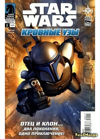 манга Star Wars. Blood Ties: A Tale of Jango and Boba Fett (Звездные Войны. Кровные узы: Дженго и Боба Фетты) 26.02.16