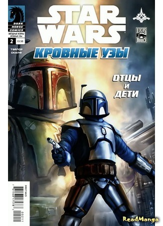 манга Star Wars. Blood Ties: A Tale of Jango and Boba Fett (Звездные Войны. Кровные узы: Дженго и Боба Фетты) 26.02.16