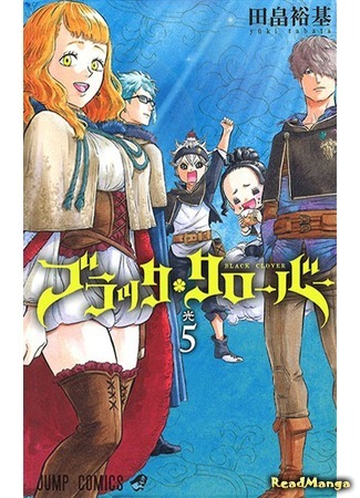 манга Black Clover (Чёрный Клевер) 28.02.16