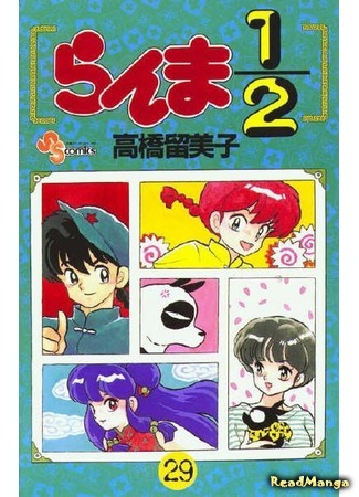 манга Ranma 1/2 (Ранма 1/2) 07.03.16