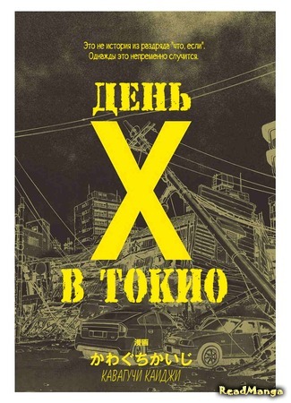 манга День &quot;X&quot;  в Токио (Tokyo &quot;X&quot; Day) 08.03.16