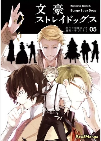 манга Bungo Stray Dogs (Великий из Бродячих псов: Bungou Stray Dogs) 08.03.16