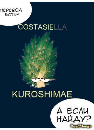 Переводчик Costasiella Kuroshimae 09.03.16