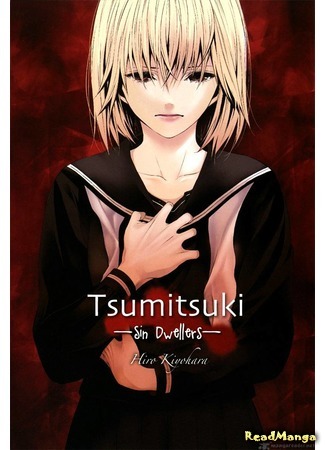 манга Тсумитсуки (Sin Dwellers: Tsumitsuki) 15.03.16