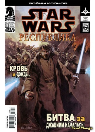 манга Звездные Войны. Республика: Войны клонов (Star Wars. Republic: Clone Wars) 01.04.16