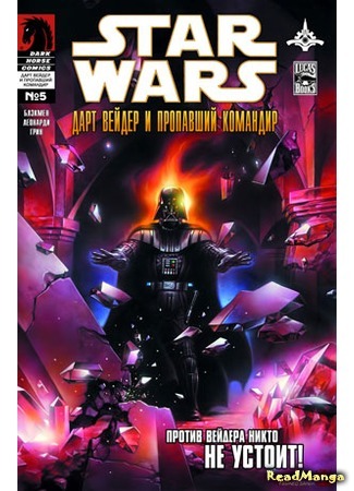 манга Звездные Войны: Дарт Вейдер и пропавший командир (Star Wars: Darth Vader and the Lost Command) 05.04.16