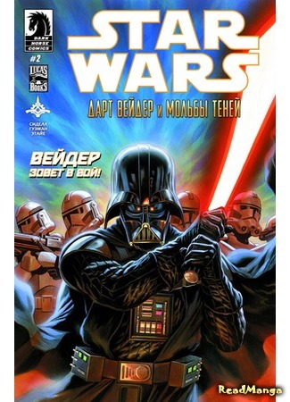 манга Звездные Войны: Дарт Вейдер и мольбы теней (Star Wars: Darth Vader and the Cry of Shadows) 05.04.16