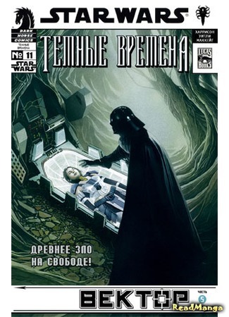 манга Звездные Войны: Темные времена (Star Wars: Dark Times) 05.04.16