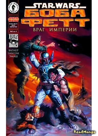 манга Звездные Войны. Боба Фетт: Враг Империи (Star Wars. Boba Fett: Enemy of the Empire) 05.04.16