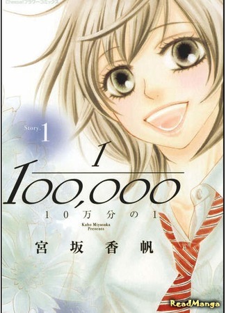 манга 10-man Bun no Ichi (1/100000: 10-manbun no 1) 10.04.16