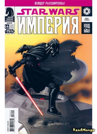 манга Звездные Войны. Империя: Эра восстания (Star Wars. Empire : The era of uprising) 14.04.16