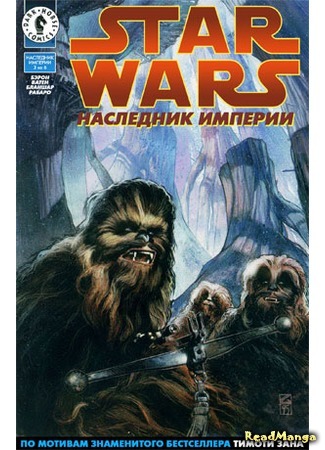 манга Звездные Войны: Трилогия Трауна (Star Wars: Thrawn trilogy) 25.04.16