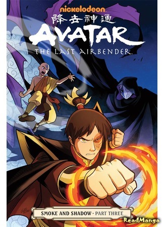 манга Avatar - The Last Airbender (Аватар: Легенда об Аанге) 27.04.16