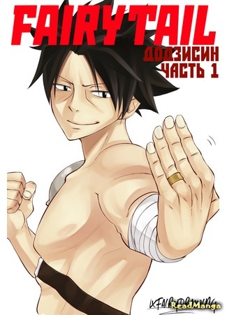 манга Fairy Tail dj -  Dragneel brothers (Братья Драгнил: Fairy Tail dj  - Dragneel brothers) 02.05.16