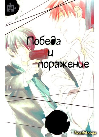 манга Победы и поражения (Kuroko no Basuke dj - Victory and Defeat) 04.06.16