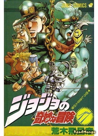 манга JoJo&#39;s Bizarre Adventure Part 3: Stardust Crusaders (Невероятные Приключения ДжоДжо Часть 3: Крестоносцы звёздной пыли: Jojo no Kimyou na Bouken Part 3: Stardust Crusaders) 19.06.16