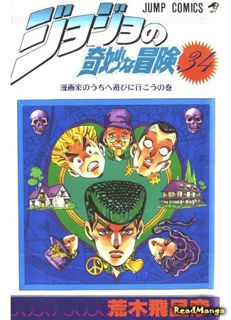 манга JoJo&#39;s Bizarre Adventure Part 4: Diamond is Unbreakable (Невероятные Приключения ДжоДжо Часть 4: Несокрушимый алмаз: Jojo no Kimyou na Bouken Part 4: Diamond is Not Crash) 19.06.16