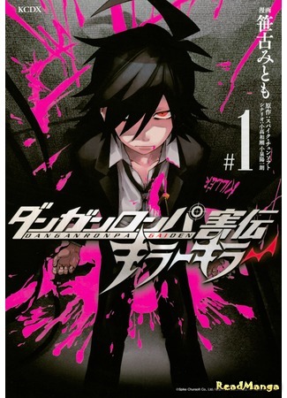 манга Данганронпа Гайдэн: Убийца Убийц (Danganronpa Gaiden: Killer Killer) 10.07.16