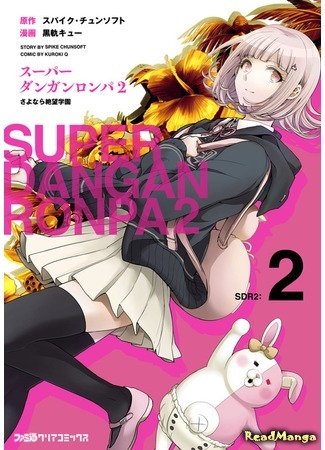 манга Super Danganronpa 2: Goodbye Despair Academy (Супер Данганронпа 2: Прощай Школа Отчаяния: Super Danganronpa 2 - Sayonara Zetsubou Gakuen) 12.07.16