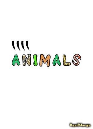 манга 1111 ANIMALS (1111 животных) 15.07.16