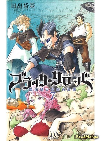 манга Black Clover (Чёрный Клевер) 26.07.16