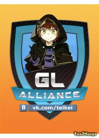 Переводчик GL▰Alliance 03.08.16