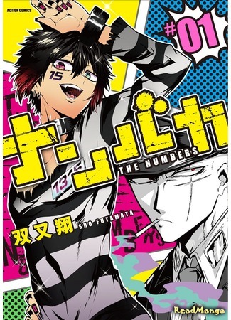 манга Намбака (The Numbers: Nanbaka) 10.08.16