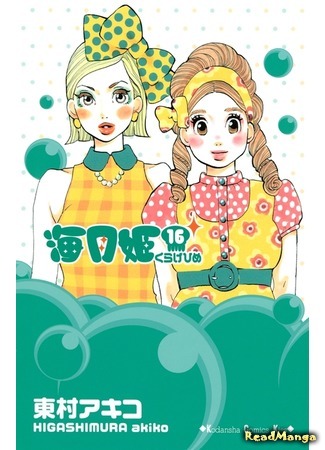 манга Princess Jellyfish (Принцесса — медуза: Kuragehime) 11.08.16