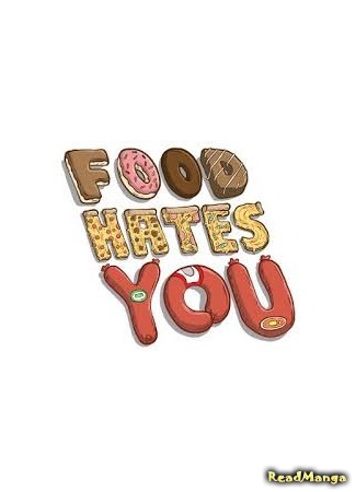 манга Food Hates You (Еда Ненавидит Тебя) 14.08.16