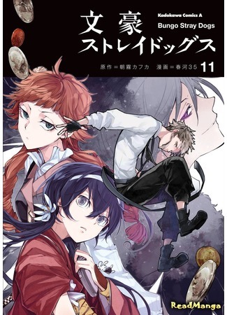 манга Bungo Stray Dogs (Великий из Бродячих псов: Bungou Stray Dogs) 30.09.16