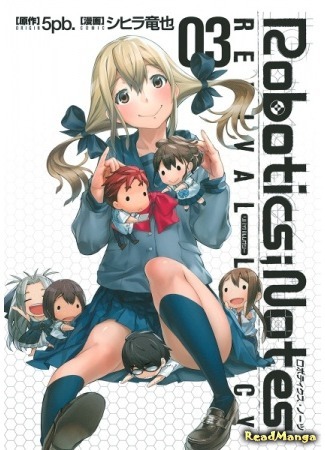 манга Записки о робототехнике-возрождение наследия (Robotics;Notes - Revival Legacy) 07.10.16