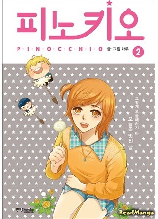 манга Pinocchio(New) (Пиноккио (New): Pinocchio (New)) 03.11.16