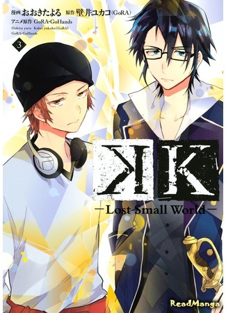 манга K - Lost Small World (К: - Маленький Потерянный Мир -) 08.11.16