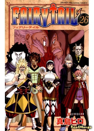 манга Fairy Tail (Фейри Тейл) 24.11.16