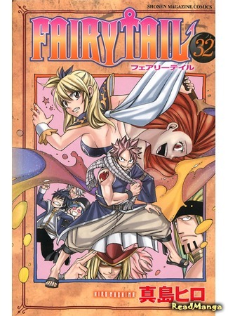 манга Fairy Tail (Фейри Тейл) 24.11.16