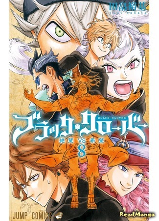 манга Black Clover (Чёрный Клевер) 27.11.16