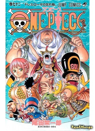 манга Ван Пис (One Piece) 12.12.16