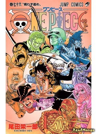 манга One Piece (Ван Пис) 12.12.16