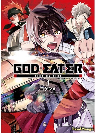 манга God Eater - Side by Side (Вместе с пожирателем богов) 15.01.17