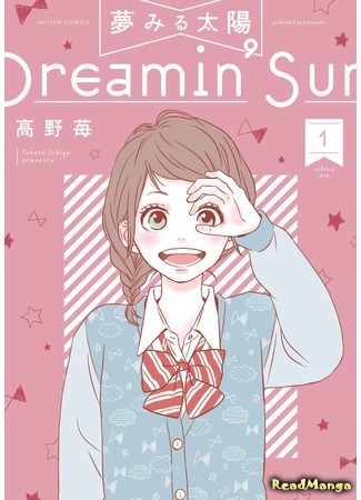 манга Dreamin&#39; Sun (Солнечные грезы: Yume Miru Taiyou) 18.02.17