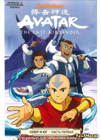 манга Avatar - The Last Airbender (Аватар: Легенда об Аанге) 20.02.17