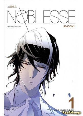 манга Noblesse (Дворянство) 23.03.17