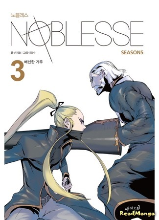 манга Дворянство (Noblesse) 23.03.17