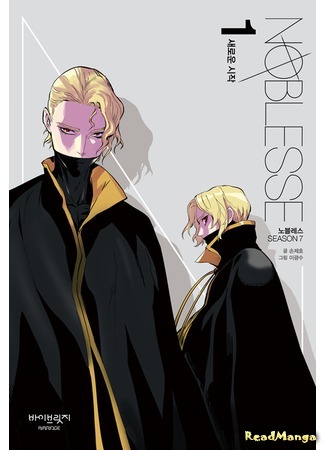 манга Дворянство (Noblesse) 23.03.17