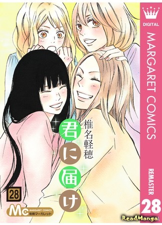 манга Достучаться до тебя (Kimi ni Todoke) 24.03.17