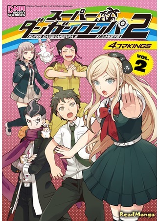 манга Супер Данганронпа 2: 4 маленьких короля (Super Danganronpa 2 4-koma Kings) 25.04.17